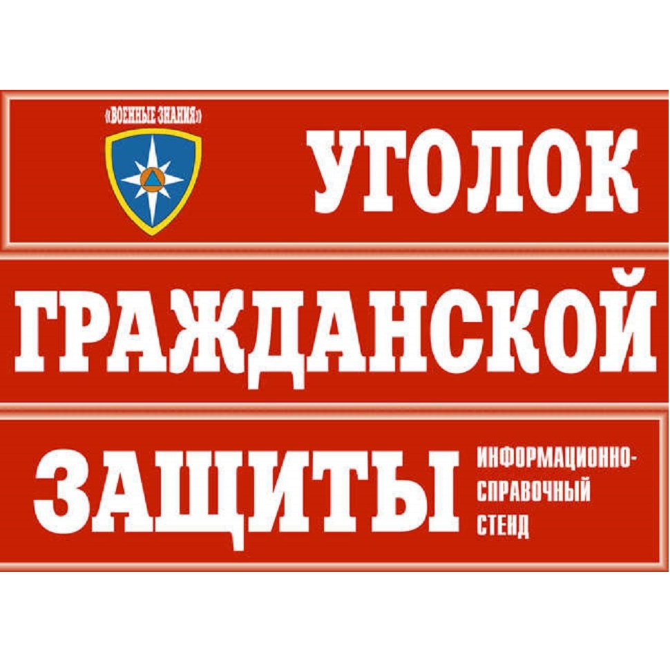 Гражданская оборона